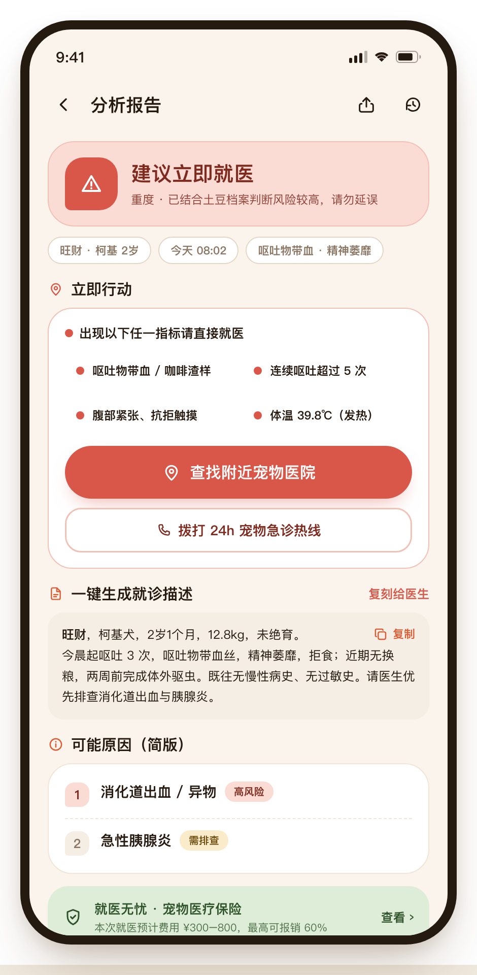 报告：建议就医
